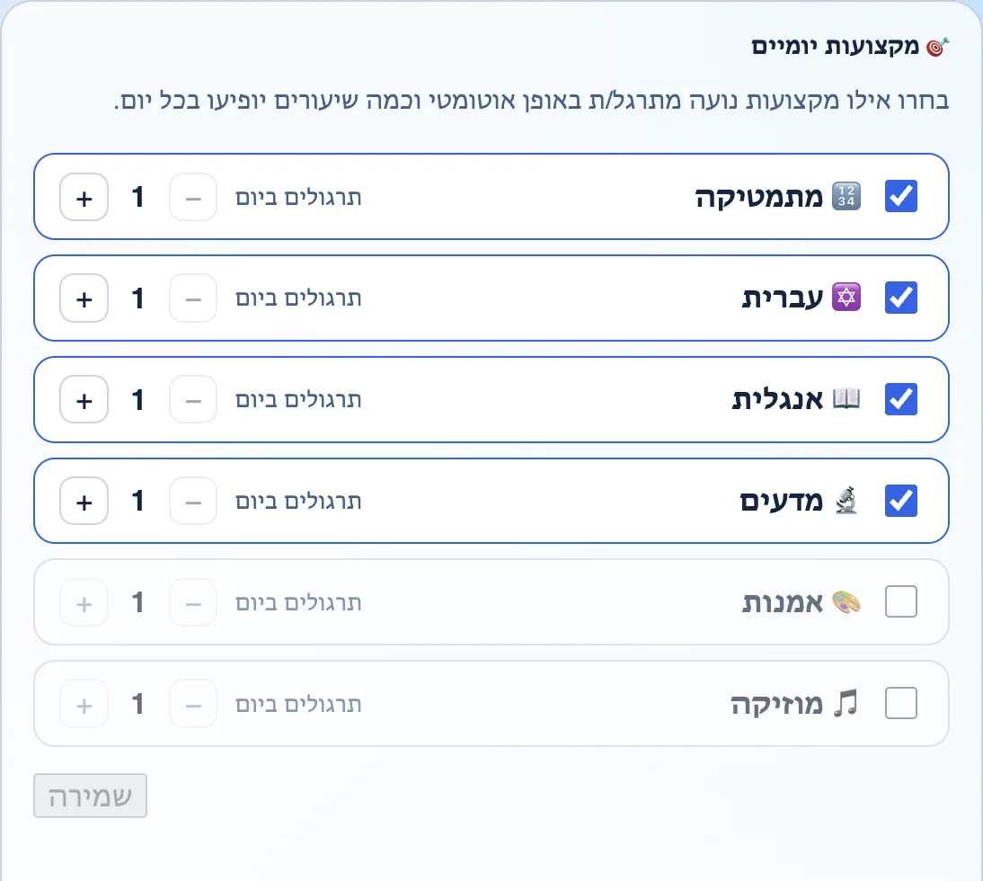 הגדרה חד-פעמית: כיתה, מקצועות ושפה