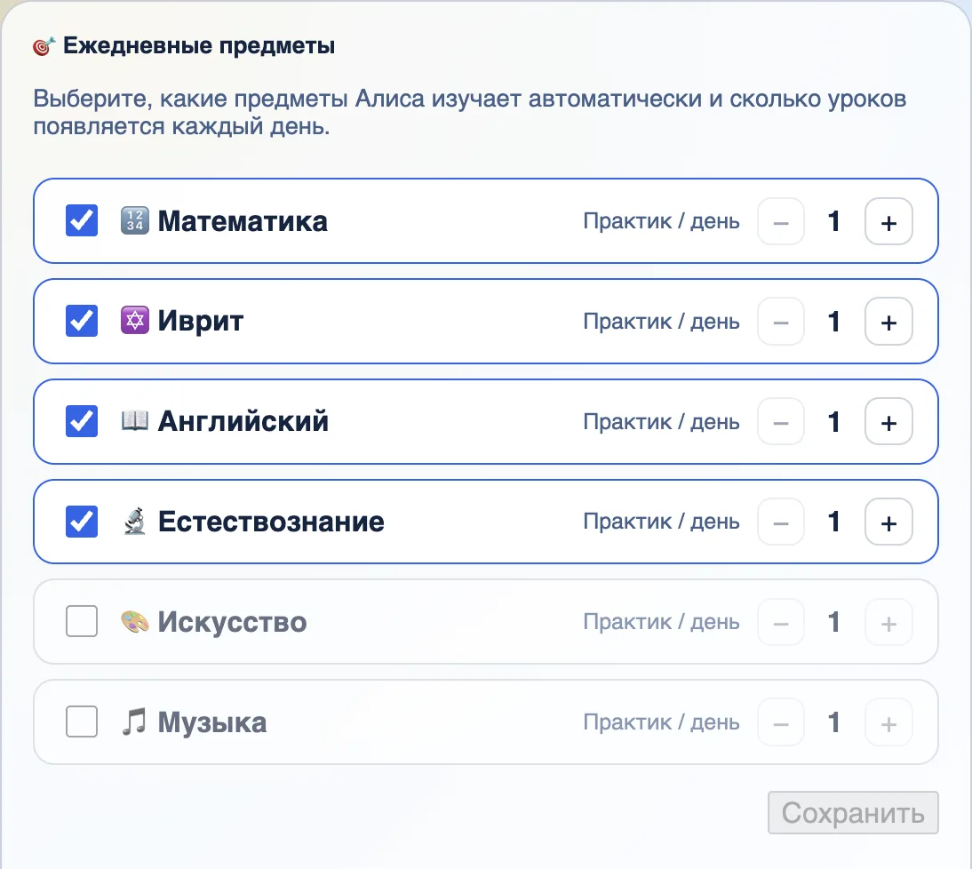 Первоначальная настройка: класс, предметы, язык