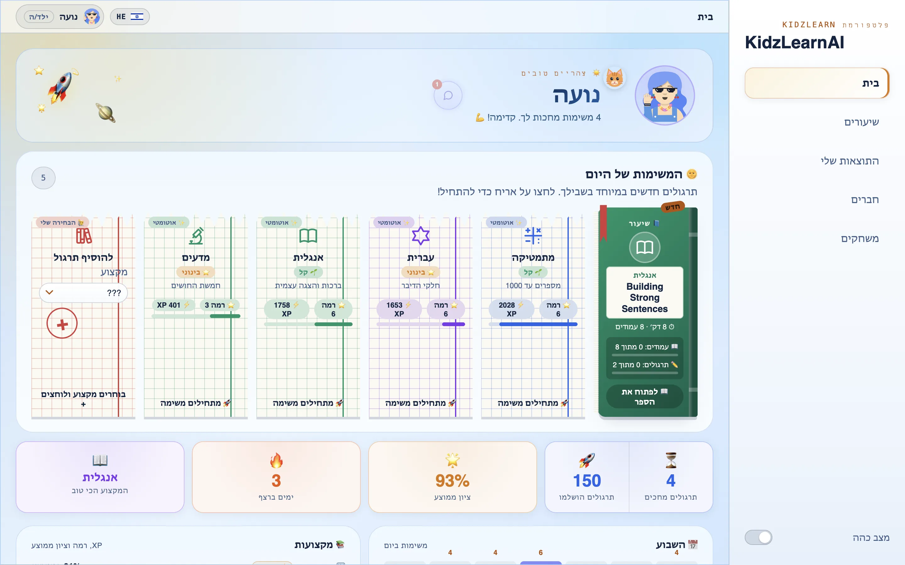 מסך הבית של הילד: משימות היום, חבר ודמויות