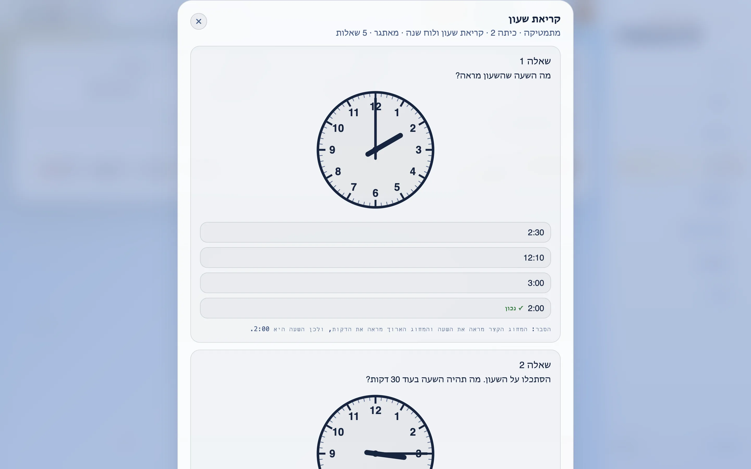 שיעור חשבון עם איור מדויק של שעון