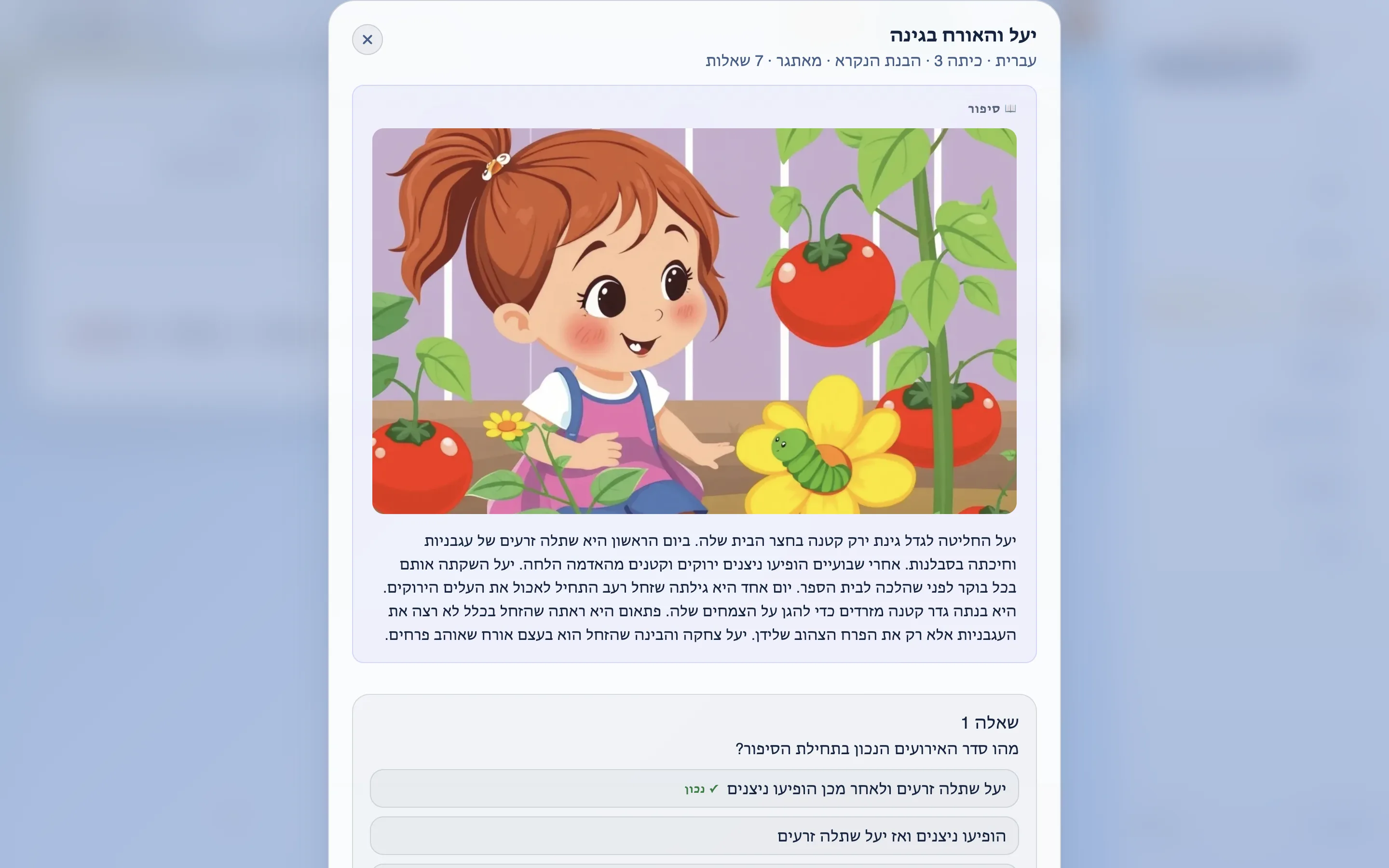 קריאת טקסט ומענה על שאלות הבנה