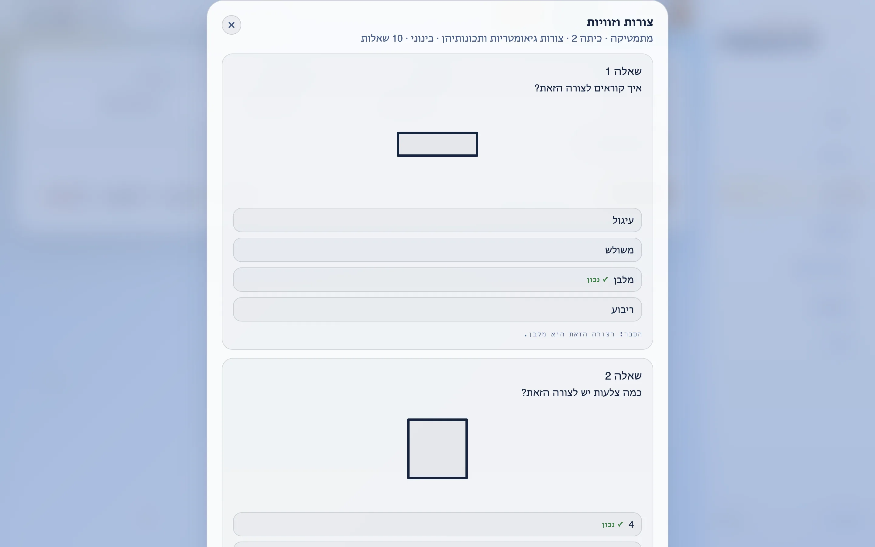 שיעור הנדסה עם צורות גיאומטריות מדויקות